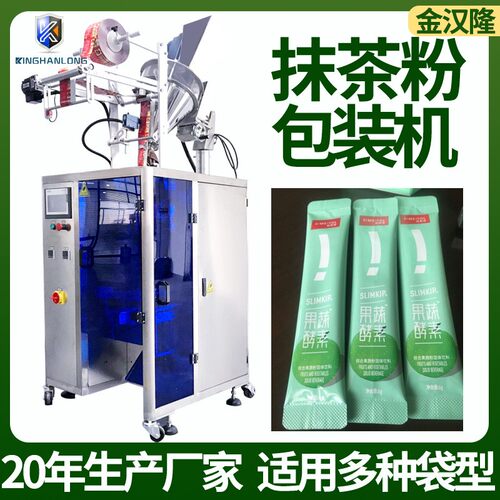 袋装抹茶末包装机全自动粉剂灌装机青汁粉分装机厂家直供