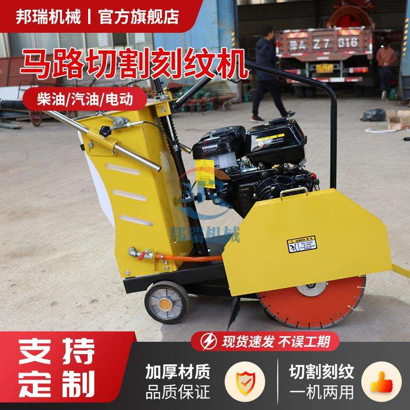 马路切割机 汽油柴油动力沥青路面市政道路切缝刻纹两用切割利器