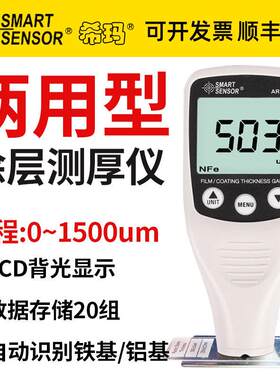 涂层测厚仪AR932铁铝两用镀锌油漆膜厚度汽车漆面检测仪