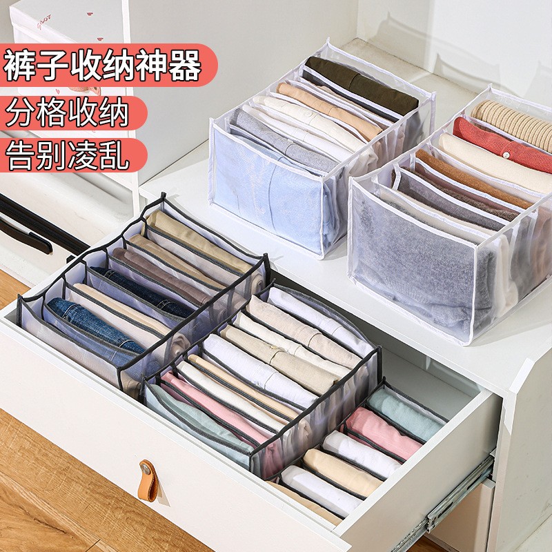 牛仔裤收纳盒家用网纱可水洗衣服裤子收纳箱多功能衣柜分隔整理盒