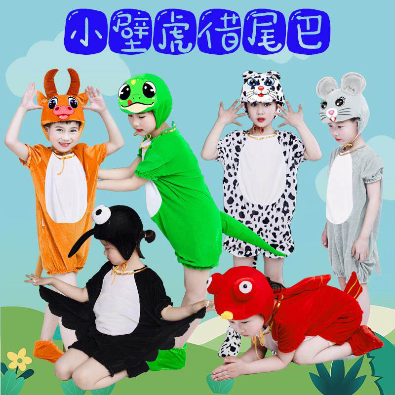 小壁虎藉尾巴幼儿大童动物演出服燕子蛇黄牛小鱼课本话剧舞蹈衣服