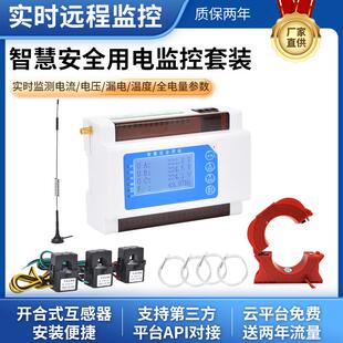 智慧安全用电监控装置电气火灾监控探测器管理系统三相云平台