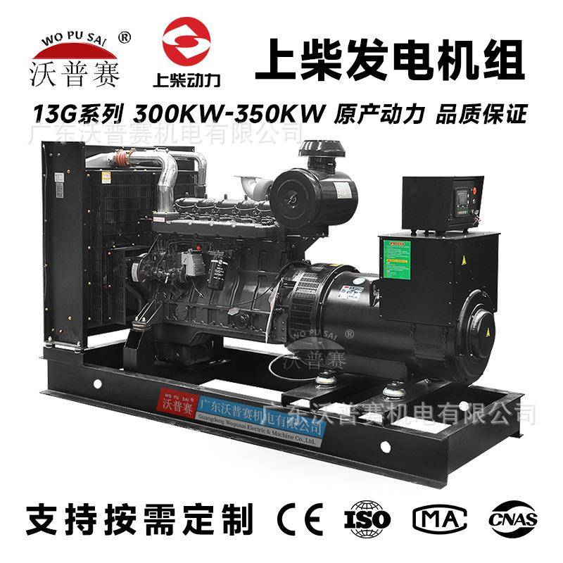 上柴股份13G420 15G500D2 250 300 320 350KW 柴油发电机组