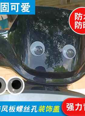 适用于九号FZ110M85c车头壳前挡风板螺丝孔阻流塞盖型螺母塞子防