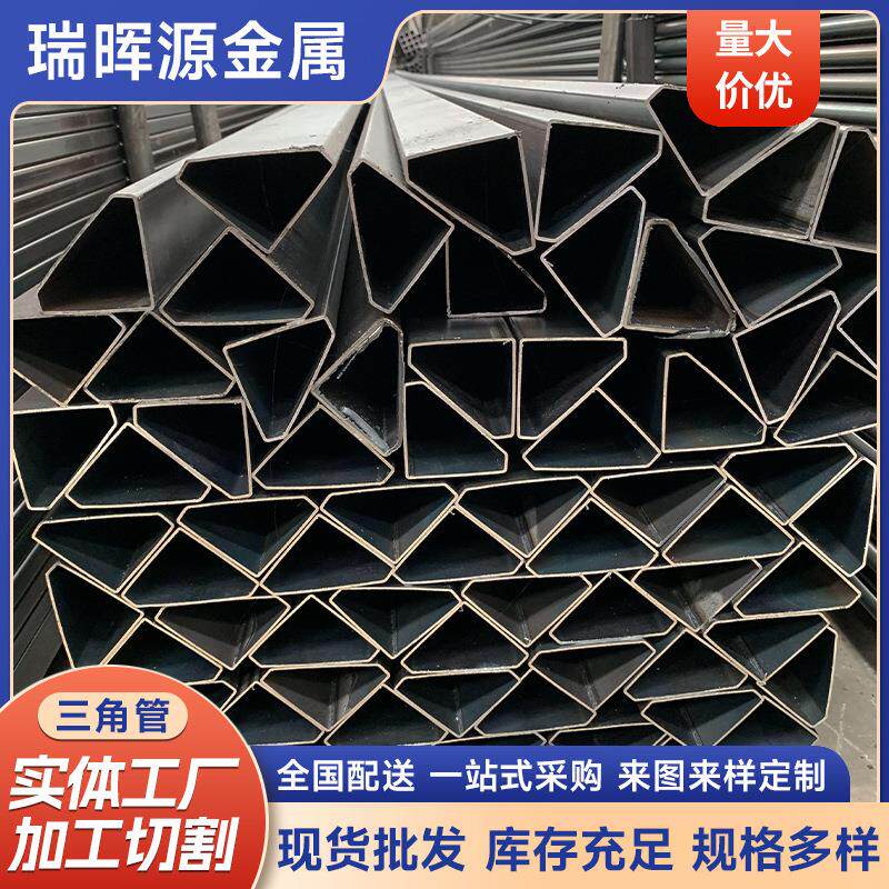 现货三角管家具家居健身器材用异型管光亮焊管激光切割