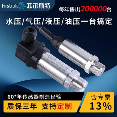定制菲尔斯特压力传感器耐压玻璃微熔油气水压力变送器4~20mA