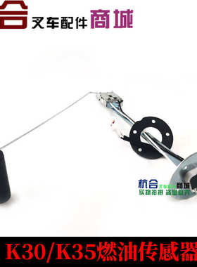 叉车配件 叉车燃油传感器 D04RG4208-PJ 合力K30 K35柴油量传感器