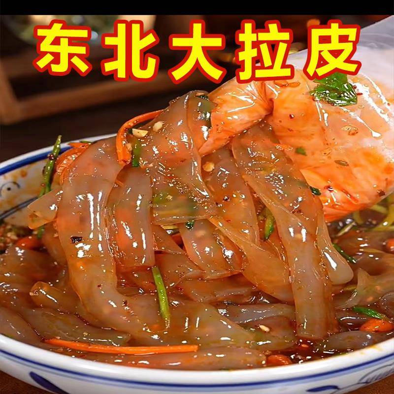 东北大拉皮免煮速食鲜凉皮特色凉拌摆摊小吃夏季凉拌水晶凉皮