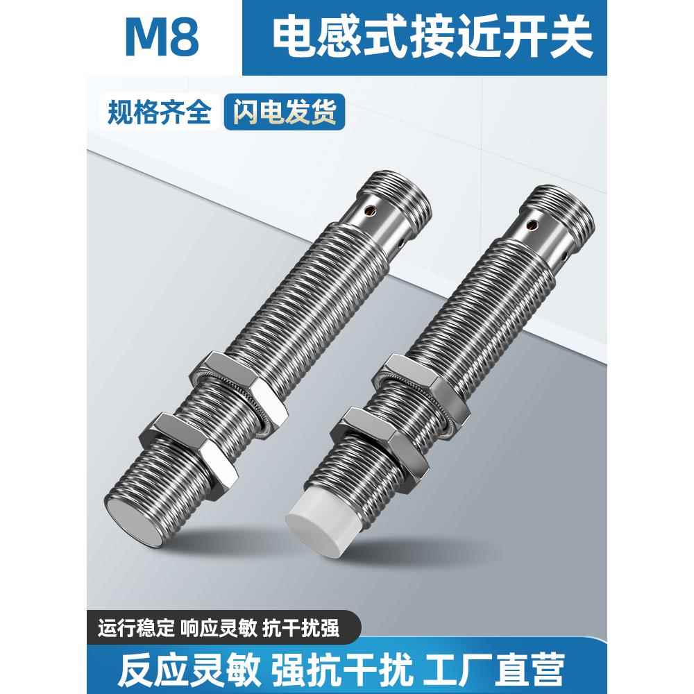 M8接近开关传感器航空插头二线或三线24V常开/常闭电感传感器