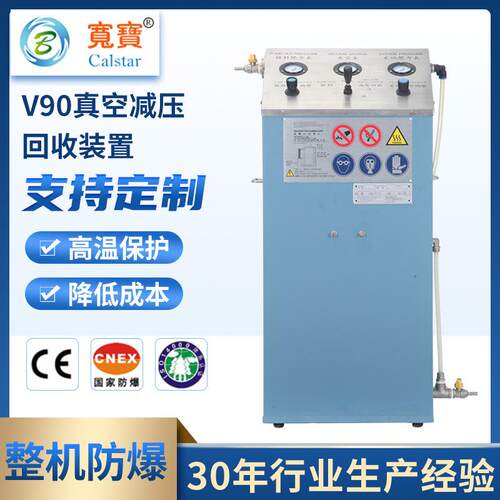 宽宝V90真空减压回收装置 废溶剂蒸馏回收机配套设备厂家