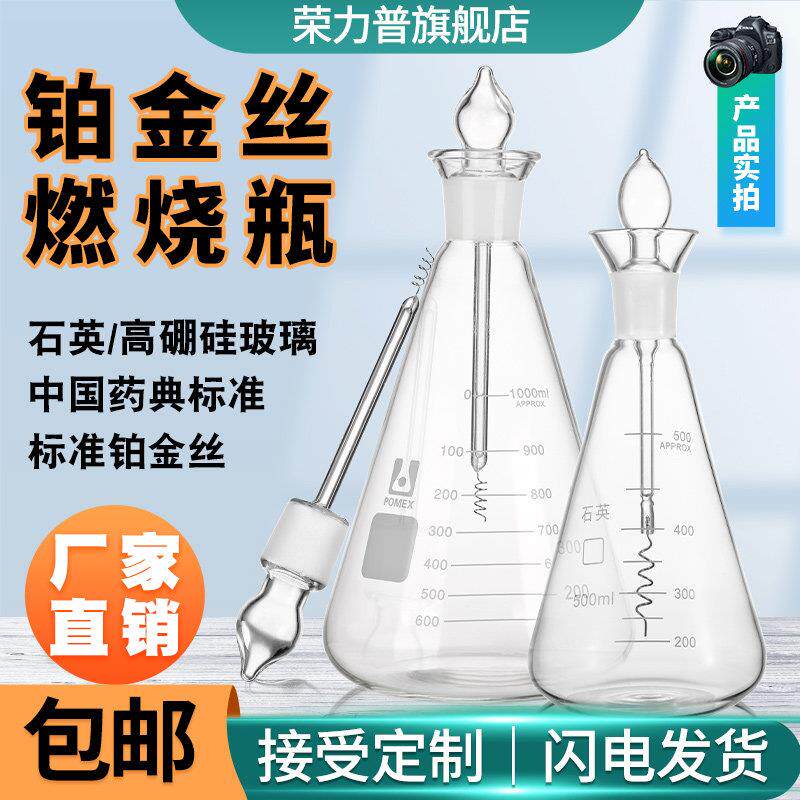 铂金丝氧气燃烧瓶爆炸瓶石英玻璃碘量瓶锥形瓶三角烧瓶100/250/50