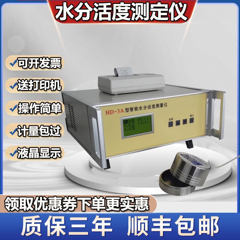 水分活度测定仪猪肉铺水份活性粮油食品蛋糕面包检测多参数