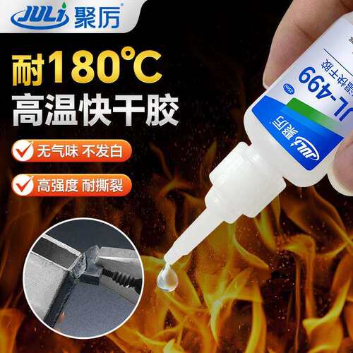 耐高温快干胶粘橡胶塑料金属瞬干胶不发白高强度耐高低温瞬间胶
