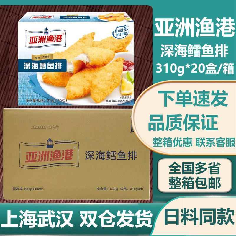 亚洲渔港深海鳕鱼排整箱310g*20盒共200片油炸小吃西餐半成品商用图片