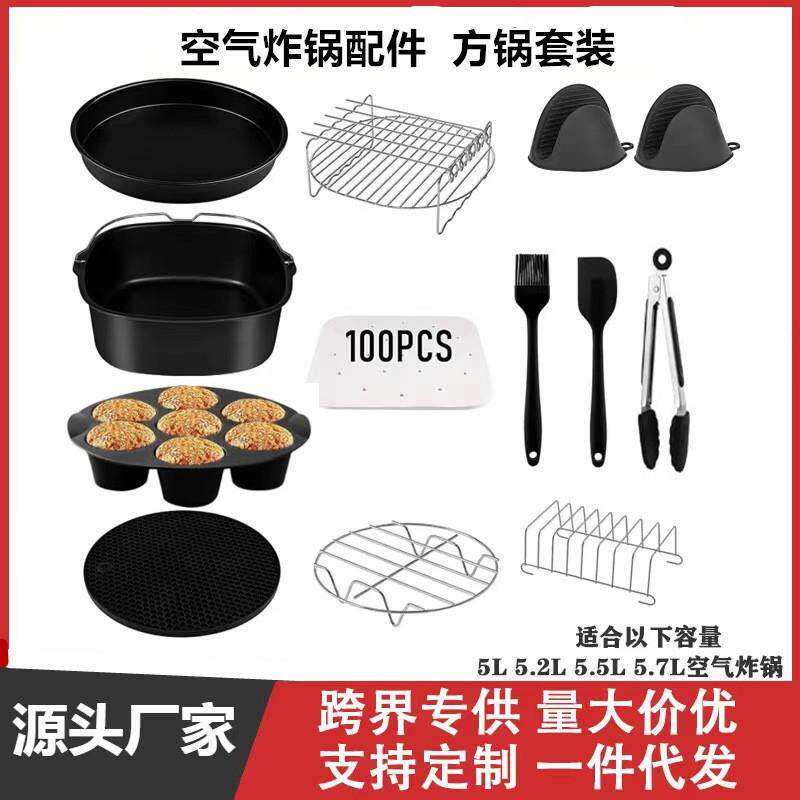 空气炸锅配件方锅12件套蛋糕桶披萨盘烘焙模具烤架多功能家用