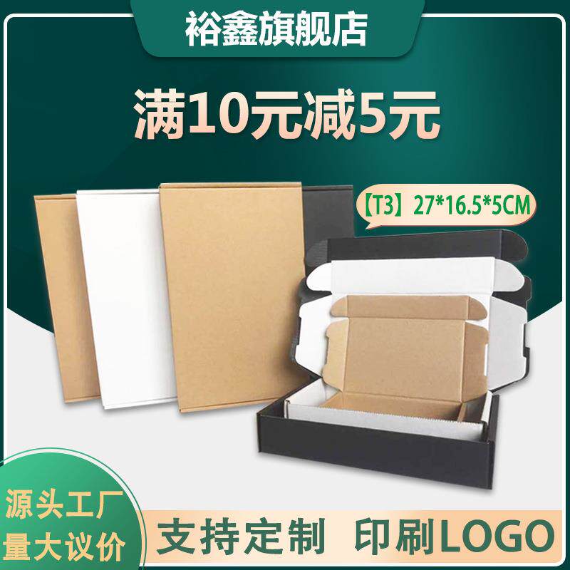 三层特硬飞机盒快递盒纸箱t2现货内衣小纸盒子钢化膜打包装盒