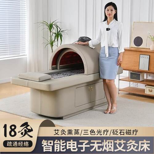 18灸无烟电子艾灸床全身灸家用恒温中药熏蒸裹药汗蒸床美容院专用