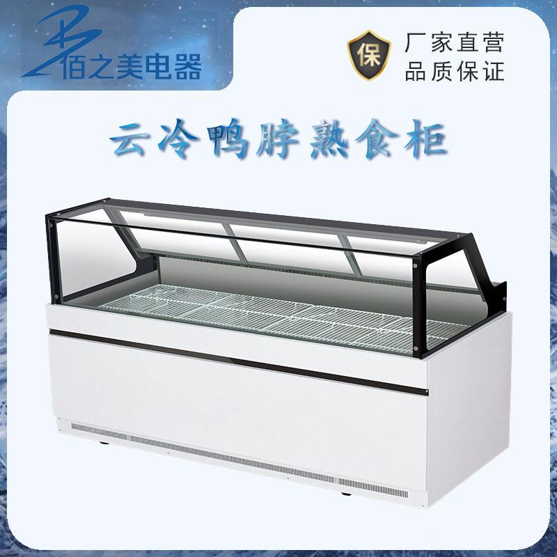 商用冷柜保鲜柜鸭脖柜熟食柜凉菜卤菜展示柜鲜肉柜直冷冷藏柜