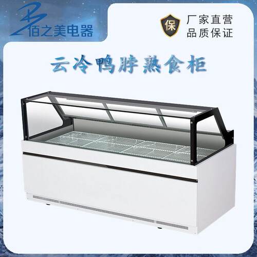 商用冷柜保鲜柜鸭脖柜熟食柜凉菜卤菜展示柜鲜肉柜直冷冷藏柜