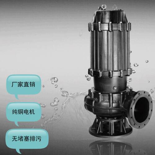 污水潜水泵WQ型潜水泵耦合式排污泵污水提升防洪排涝大流量潜污泵