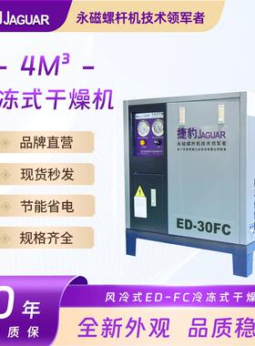 螺杆空压机配套冷干机压缩空气干燥设备4立方冷冻式干燥机