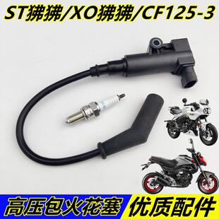 适用春风摩托车ST/XO狒狒CF125-3点火线圈高压包点火器火嘴火花塞