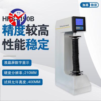 中特HRS-150B加高数显洛氏硬度计精度较高性能稳定操作界面清晰