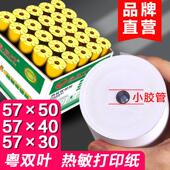 热敏收银机纸卷57x50整箱58mm影印纸外送美团自动接单机超市小票