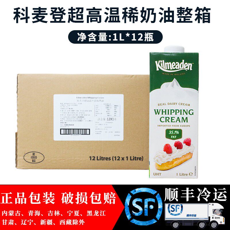 科麦登淡奶油1L*12盒 乳脂35%动物性淡奶油裱花蛋糕抹面慕斯泡芙