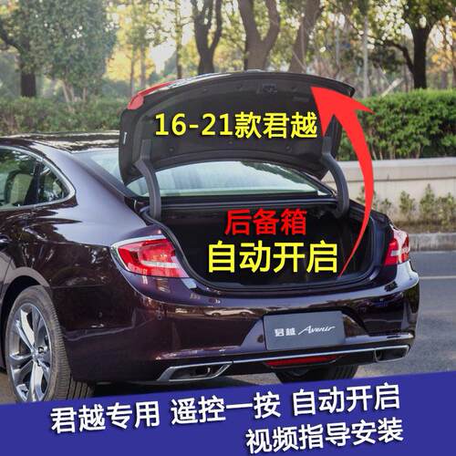 适用新君越改装后备箱自动升举器弹簧自动后备箱弹起器配件尾门液