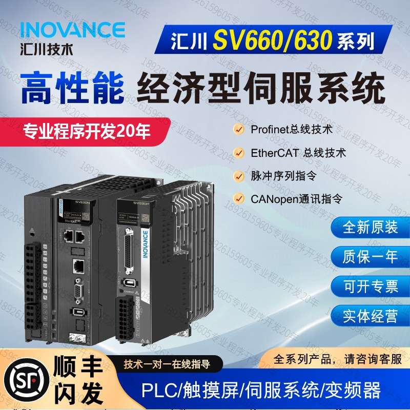 汇川SV630/660伺服马达驱动:100W/200W/750W/1.3KW/2.9KW/4.4KW