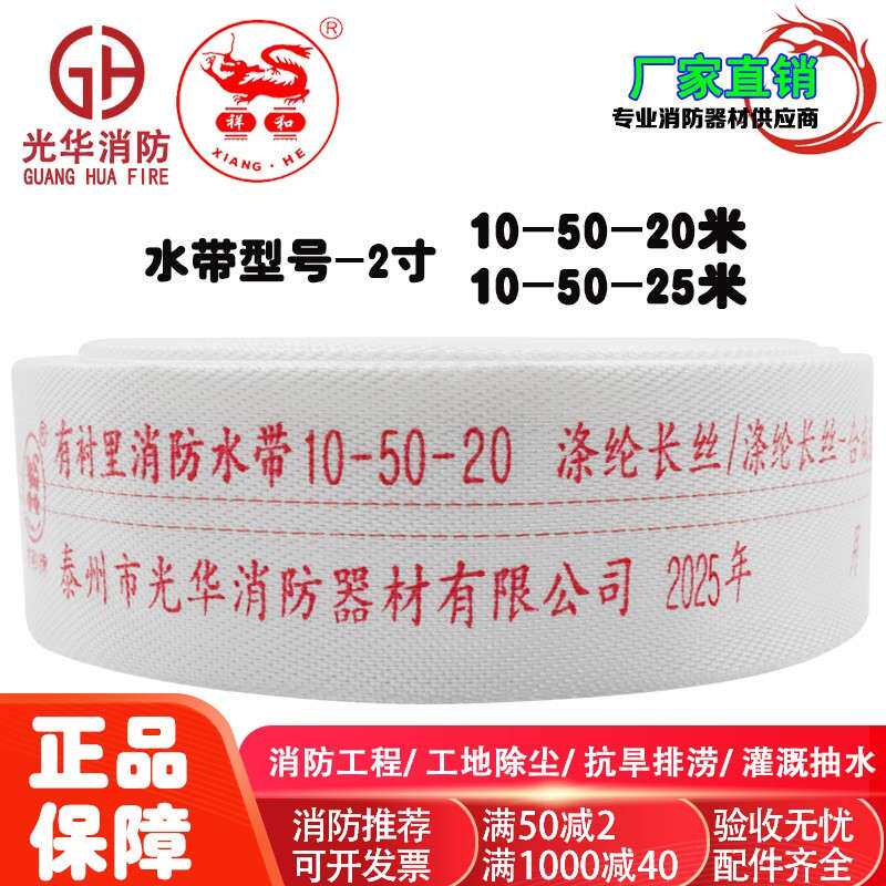 国标消防农田灌溉水带10-50-20米10型50mm2寸有衬里消防管50水管