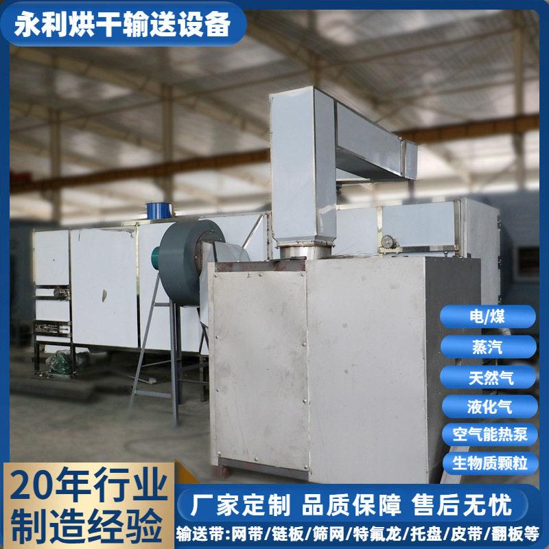 永利供应树莓覆盆子果脯干燥机无花果烘干机不锈钢食品干燥设备