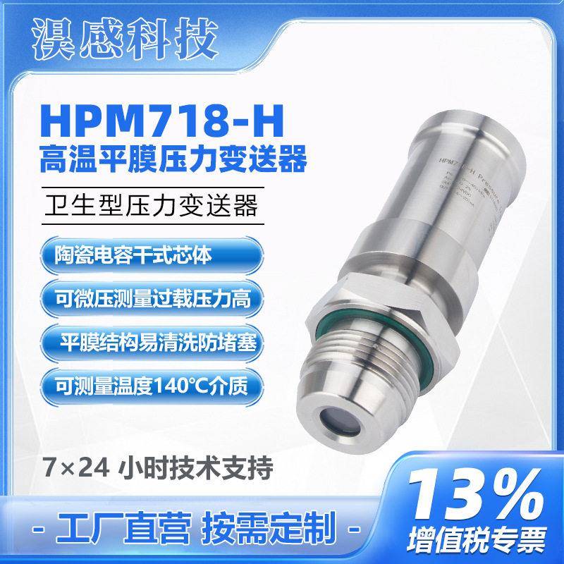 温型平膜压力变送器防堵防腐卫生型胶体液压传感器4~20mA/RS485