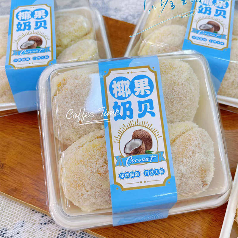 烘焙椰果奶贝包装盒椰奶空气蛋糕雪贝一次性正方形4粒打包盒