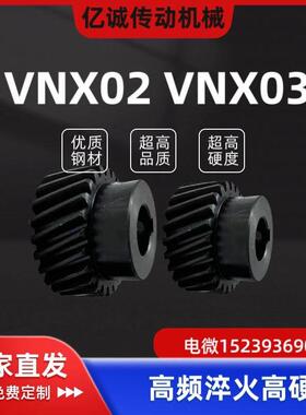 VNX02 VNX03-1.5-14 15 16 17 18 20 22 25 26怡和精铣型想斜齿轮