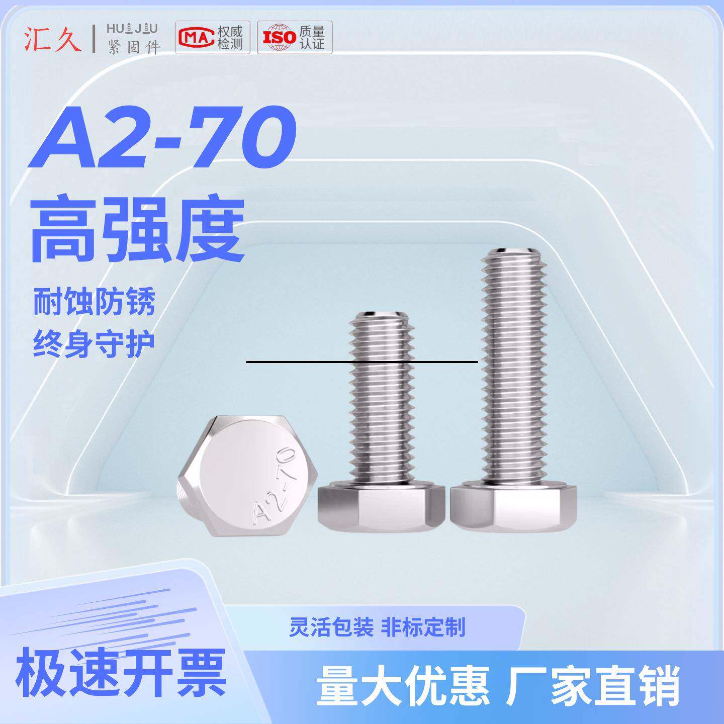 汇久304不六锈钢外角螺丝DIN933-M6螺栓A270全-牙全系1列26500个