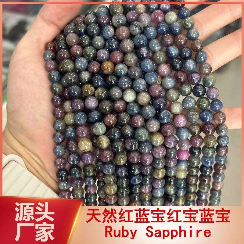 天然红宝蓝宝散珠 渐变色彩宝圆珠Ruby Sapphire红蓝宝半成品