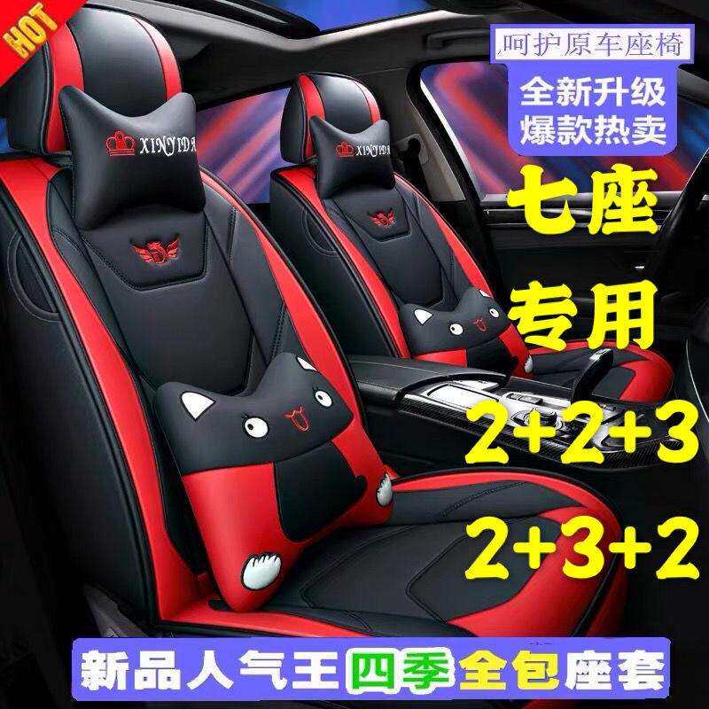 北汽幻速S3LS5S7H2VH3H5七座专用座套四季全包围汽车坐垫