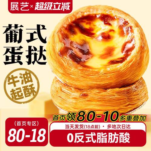 展艺葡式蛋挞皮家用烘焙空气炸锅半成品蛋挞液套餐组合官方旗舰店