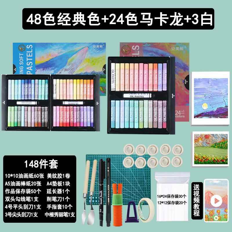 安美鲸重彩油画棒套装软性重彩棒油画笔马卡龙系可立体画蜡笔