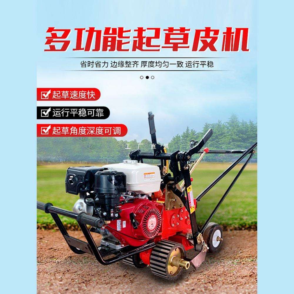 多功能自动切断汽油起草皮机手推自走式草坪挖草机