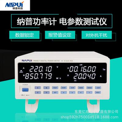 功率计PM9816/PM9817交直流电参数测量仪0.2级交直流谐波型