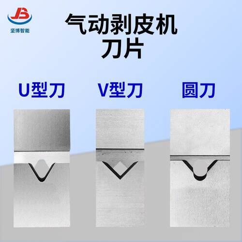 厂家供应气动剥外被机305刀片 气动剥皮机310刀片 315剥皮刀片