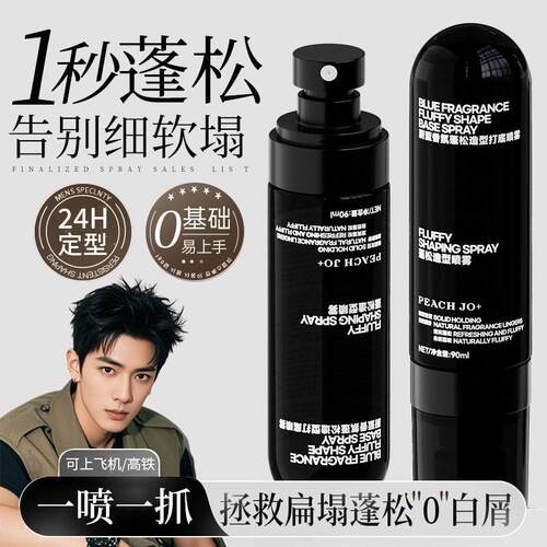 PEACH JO+蓬松水蔚蓝造型打底蓬松液喷雾士免洗颅顶持久定型