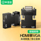 毕亚兹hdmi转vga转换器高清转接头电脑显示器转电视hami母口vga线