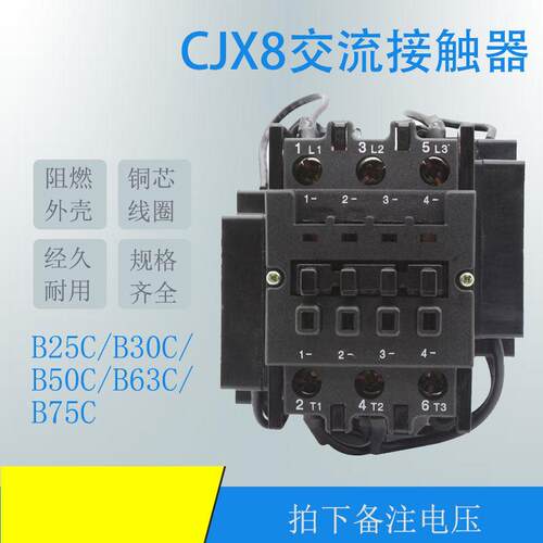 **CJX8 B25C B30C B50C B63C 75C 切换电容器接触器 220V 380V