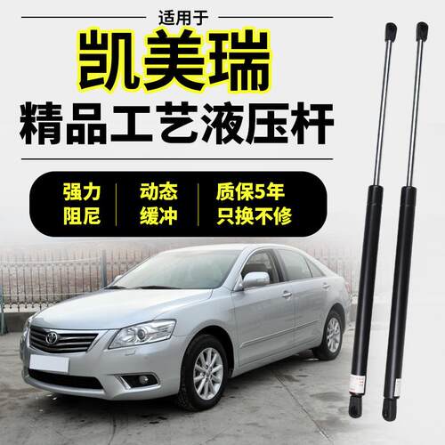 适用06-11款丰田凯美瑞发动机引擎盖支撑杆前机盖液压杆原厂经典