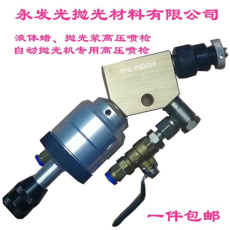 五金抛光液体蜡喷枪阳江汕尾东莞中山潮州揭阳液体腊喷枪