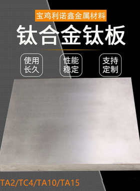 切 板钛0  片钛合金 钛 零可- 60mm  .5mm现货tc4 钛板ta1宝鸡